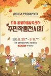 지동, 창룡마을창작센터 주민작품전시회 개최