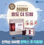 종근당건강홍박사사천 | 부모님 선물 고민이라면…'종근당건강 천관보'로 효도 선물하세요