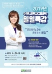 수원시민자치대학, 몸짱 약사 민재원 특강 개최