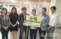 장애인고용공단, '추석' 위문 사회공헌활동 실시