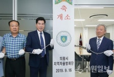 의왕시 지역자율방재단, 사무실 이전 개소식