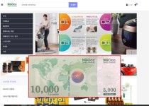상품권 액면가의 50%를 더 사용하는 종합쇼핑몰 ㈜엔지오씨씨 & NGOcc상품권
