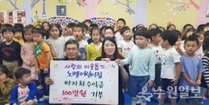 곡선동 노벨어린이집,  바자회 수익금 기부