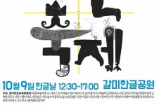 2019 의왕 갈미한글축제 9일 개최
