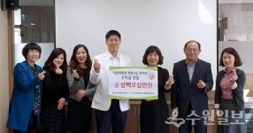 이춘택병원, 팔달구 보건소에 바자회 성금 전달