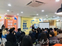 청년취업지원 청년맞춤제작소 in오산 개소