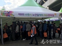 수원시 노인일자리 채용한마당, 62명 취업 기쁨