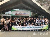 경기도 지역인적자원개발위, 두원공고 현장체험학습 지원