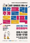 수원시지속가능도시재단, 제2회 매산클린올림픽 개최
