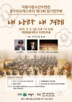 의왕시청소년수련관,  꿈누리오케스트라 제13회 정기연주회 개최
