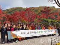 팔달구 고등동, 어르신 가을 행복 나들이 프로그램 진행