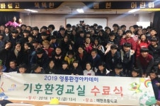 영통구, 2019 영통환경아카데미 기후환경교실 수료식 개최