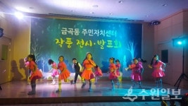 권선구 금곡동, 주민자치센터 작품발표회 개최