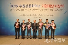 수원상공회의소, 2019 기업대상 및 조찬강연회 개최