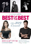 오산문화예술회관, 26일 송년 콘서트 BEST OF THE BEST