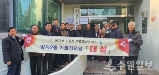 2019년 수원시 최고의 경로당은 기로경로당
