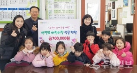안젤로어린이집, 평동에 이웃돕기 성금 70만원 기부