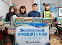북수원도서관, 지역아동센터에 도서 기증