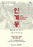 재개발 수원 인계동의 옛 모습, 주민 기억으로 재구성