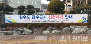 수원시상수도사업소, 상수도 급수공사 신청 접수