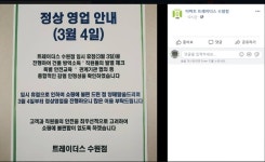 [단독] 확진자 들른 이마트트레이더스 수원점, 안전 이상무...4일 정상 영업