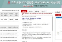 (속보) 수원시 18번 확진자 동선 발표