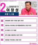 [4.15 현장] 이창성 후보, 신수원선 조기 착공 등 조원동 세부공약 발표