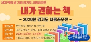 경기문화재단, 내가 권하는 책 서평 공모