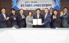 용인 로컬푸드 신세계 통합 온라인몰 SSG.COM 입점