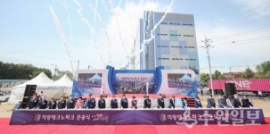 의왕시 최초 산업단지 의왕테크노파크 준공