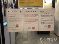 팔달구, 코인노래방 22곳에 집합금지명령서 부착