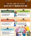 경기도, 비대면 학습 활성화 등 후반기 평생교육 방안 마련
