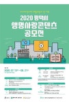 평택시, 생명사랑 콘텐츠공모전 참가자 모집