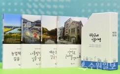 교동·수원화성·수원천·서둔동 근대 인문기행 시리즈 완성