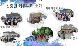 수원시 신중년인생이모작지원센터,  신중년 커뮤니티 활동시작