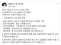 (속보) 수원시 116번째 확진자 발생...권선구 서둔동 거주 40대 내국인