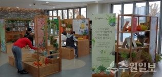 평택시, 12월15일까지 작은 도시농업전시회 개최