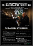 세이모어 번스타인, 오산 죽미령 평화공원서 평화와 예술을 말한다