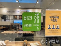 수원 내 비건(Vegan) 식당 20곳, 시 홈페이지에서 확인하세요