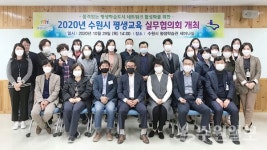수원시, 평생교육실무협의회에서 네트워크 강화 논의