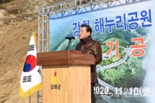 강화군, 강화 해누리공원 기공식 개최