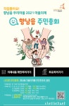 화성시 향남읍 주민자치회, 제1회 주민총회 개최