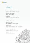 수원시 하반기 버스정류장 인문학글판 최우수작은 유향식씨의 화령전