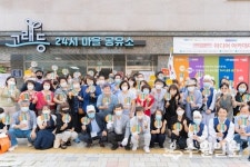 수원 큰집마을사랑협동조합, 경기도 도시재생 주민참여경진대회 최우수상