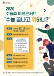 평택시, 16일 비전콘서트 수능 끝나고 뭐하니? 온라인 개최