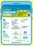 인계동 주민자치회, 15~16일 주민총회 개최