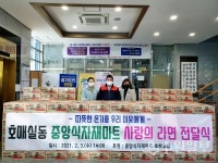 중앙식자재마트, 호매실동에 라면 200박스 기탁