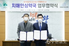 의왕시-의왕시약사회, 치매안심약국 업무협약