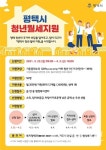 평택시, 청년 월세 지원 시작