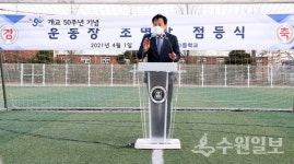 장현국 도의회 의장, 축구 명문 수원공고에서 고교축구 발전 기원